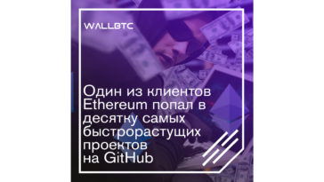 Один из клиентов Эфира успешно проявил себя